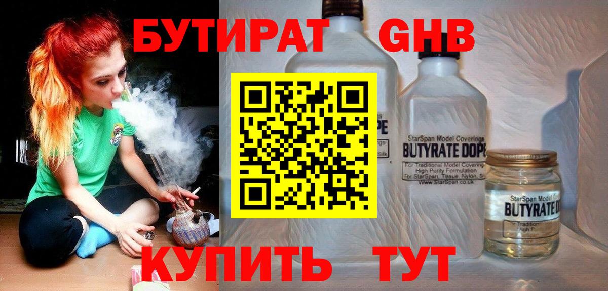БУТИРАТ жидкий экстази  Вход с VPN  Бутират  Керчь 