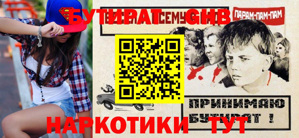 Бутират бутик Керчь