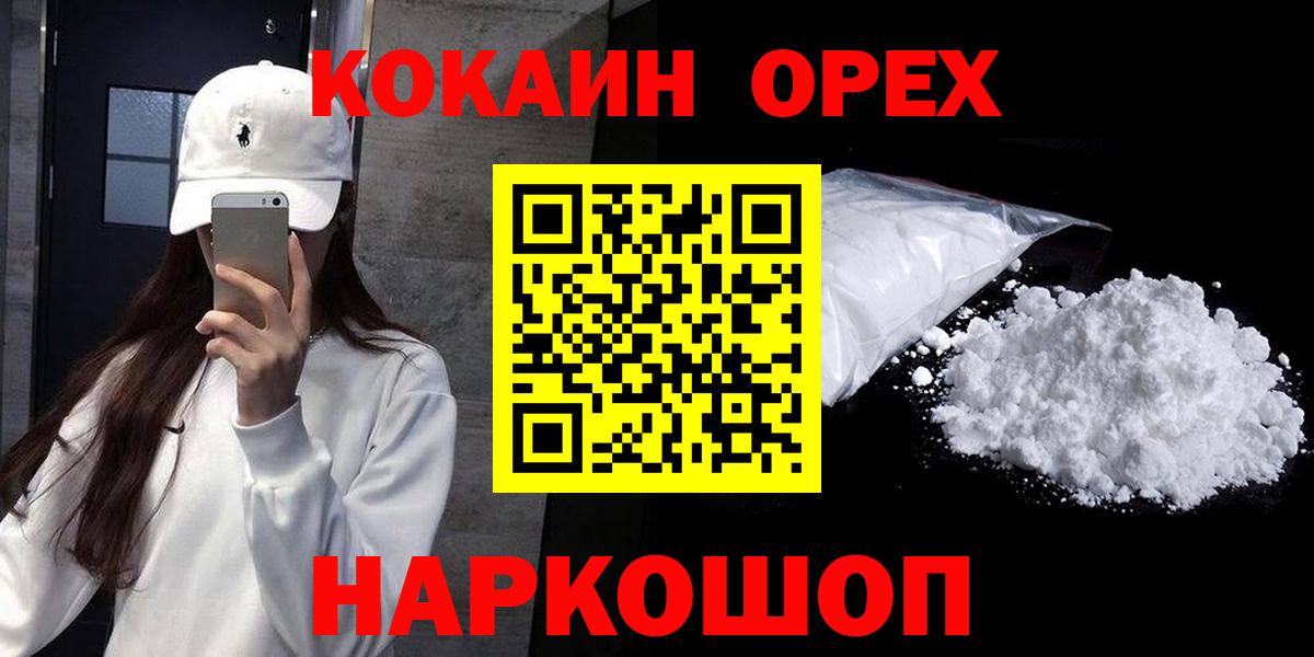 Керчь  КОКАИН Columbia  Вход с VPN  COCAIN 99% 
