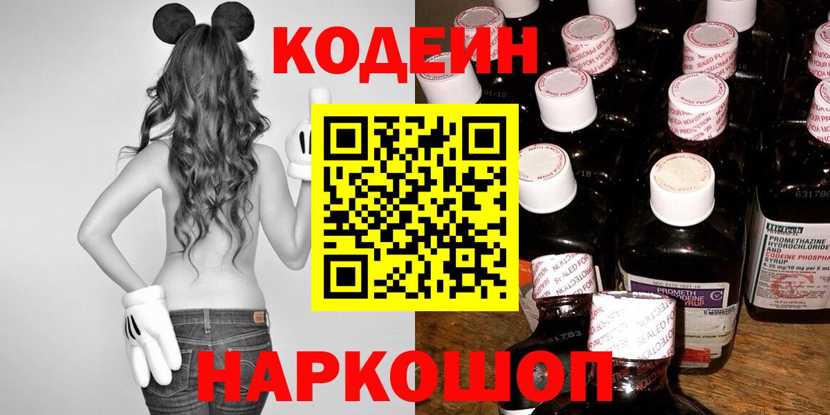 Кодеиновый сироп Lean напиток Lean (лин)  Вход с VPN  Керчь 