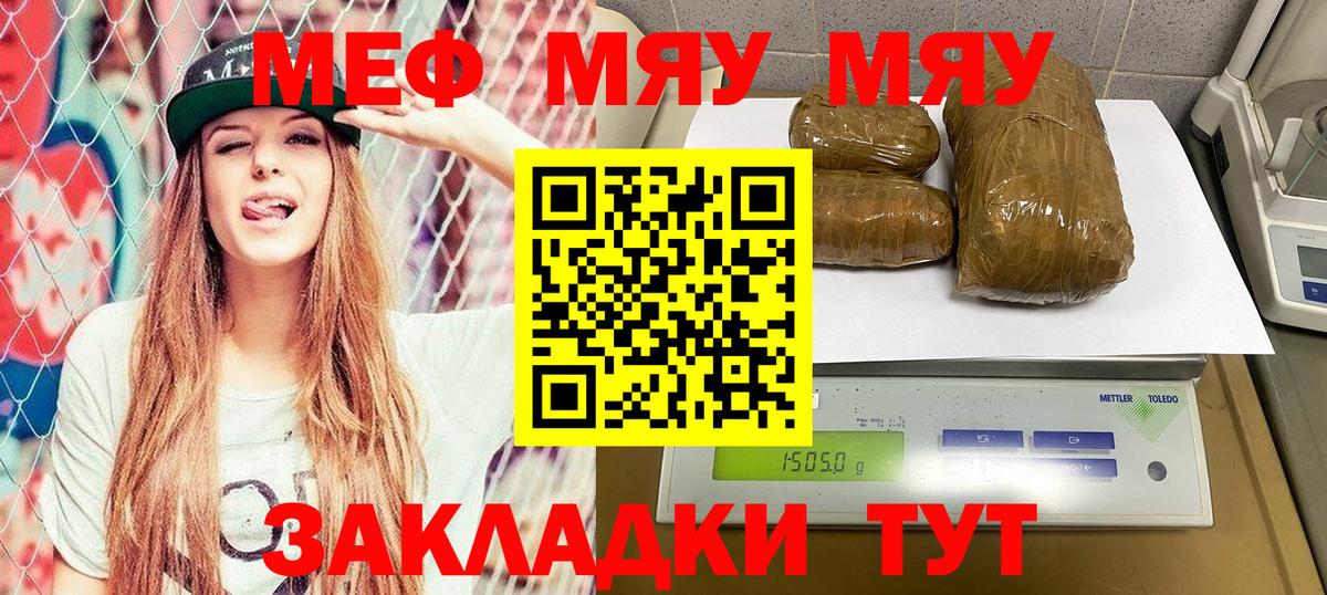 МЕФ кристаллы Керчь