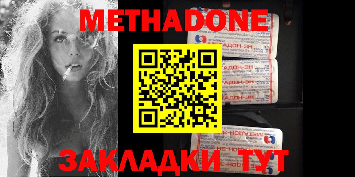 Метадон белоснежный Керчь